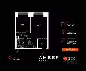 ЖК «Amber City», планировка 2-комнатной квартиры, 50.10 м²