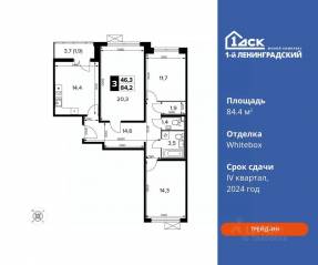 ЖК «1-й Ленинградский», планировка 3-комнатной квартиры, 84.40 м²