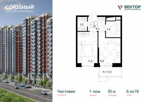 ЖК «Союзный», планировка 1-комнатной квартиры, 35.00 м²