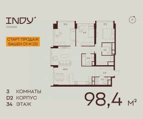 ЖК «Indy Towers», планировка 3-комнатной квартиры, 98.40 м²