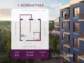 ЖК «Дубровка.Park», планировка 1-комнатной квартиры, 37.44 м²