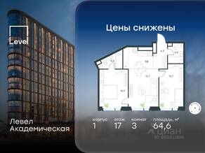 ЖК «Level Академическая», планировка 3-комнатной квартиры, 64.60 м²