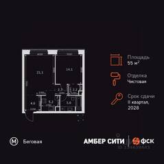 ЖК «Amber City», планировка 2-комнатной квартиры, 55.10 м²