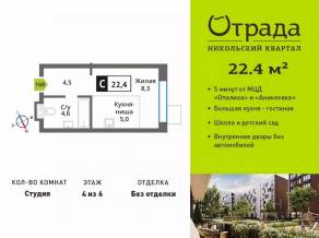 ЖК «Никольский квартал Отрада», планировка студии, 22.40 м²
