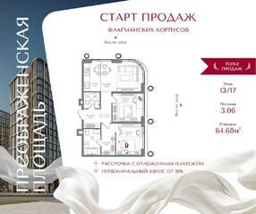 ЖК «Преображенская площадь», планировка 2-комнатной квартиры, 64.68 м²