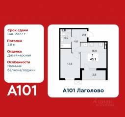 ЖК «А101 Лаголово», планировка 1-комнатной квартиры, 45.10 м²
