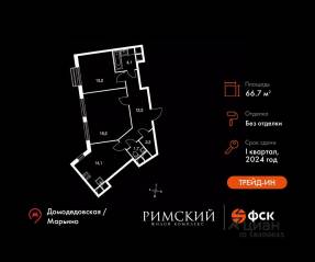 ЖК UP-квартал «Римский», планировка 2-комнатной квартиры, 66.70 м²