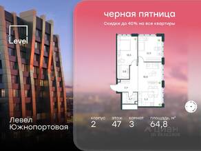 МФК «Level Южнопортовая», планировка 3-комнатной квартиры, 64.80 м²