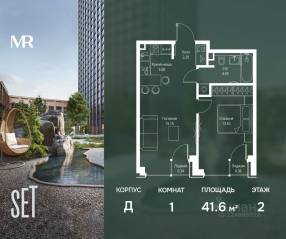 ЖК «SET», планировка 1-комнатной квартиры, 41.58 м²