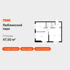 ЖК «Люблинский парк», планировка 2-комнатной квартиры, 47.50 м²