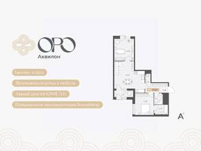 ЖК «ORO by Akvilon», планировка 3-комнатной квартиры, 71.17 м²