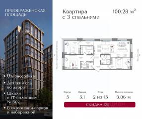 ЖК «Преображенская площадь», планировка 3-комнатной квартиры, 100.28 м²
