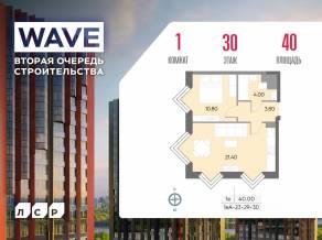 ЖК «Wave», планировка 1-комнатной квартиры, 40.00 м²
