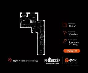 ЖК «Режиссер», планировка 3-комнатной квартиры, 83.20 м²