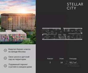 ЖК «Stellar City», планировка 3-комнатной квартиры, 93.70 м²