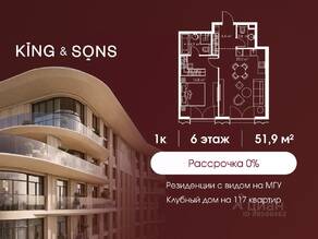ЖК «King & Sons», планировка 1-комнатной квартиры, 51.90 м²