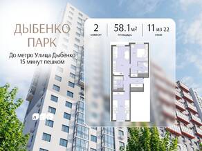 ЖК «Дыбенко Парк», планировка 2-комнатной квартиры, 58.10 м²