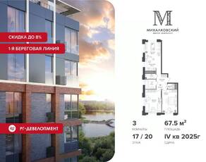 ЖК «Михалковский», планировка 3-комнатной квартиры, 67.50 м²