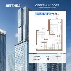 ЖК «Северный Порт», планировка 1-комнатной квартиры, 44.40 м²