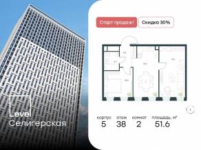 ЖК «Level Селигерская», планировка 2-комнатной квартиры, 51.60 м²