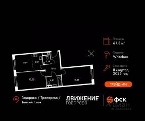 Апарт-комплекс «Движение. Говорово», планировка 3-комнатной квартиры, 61.89 м²