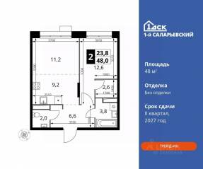 ЖК «1-й Саларьевский», планировка 2-комнатной квартиры, 48.00 м²