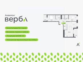 ЖК «Аквилон VERBA», планировка 2-комнатной квартиры, 77.20 м²