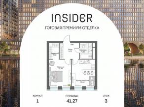 Апарт-комплекс «Инсайдер», планировка 1-комнатной квартиры, 40.21 м²