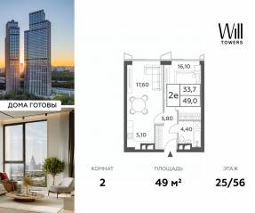 ЖК «Will Towers», планировка 2-комнатной квартиры, 49.00 м²