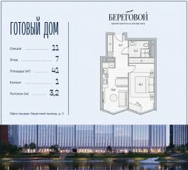 ЖК «Береговой 2», планировка 1-комнатной квартиры, 41.00 м²