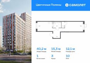 ЖК «Цветочные поляны Экопарк», планировка 1-комнатной квартиры, 40.20 м²