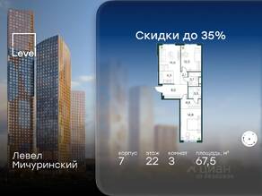 ЖК «Level Мичуринский», планировка 3-комнатной квартиры, 67.50 м²