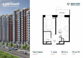 ЖК «Союзный», планировка 1-комнатной квартиры, 36.60 м²