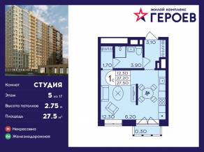 ЖК «Героев», планировка студии, 27.50 м²