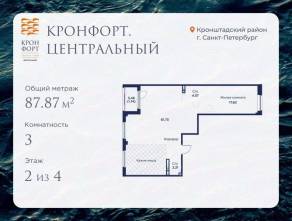 МЖК «Кронфорт. Центральный», планировка 3-комнатной квартиры, 87.87 м²