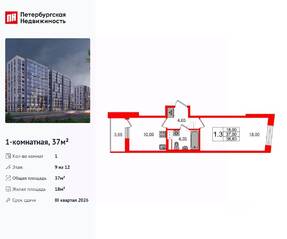 ЖК «Бионика Заповедная», планировка 1-комнатной квартиры, 37.00 м²