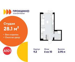 ЖК «Прокшино», планировка студии, 28.10 м²