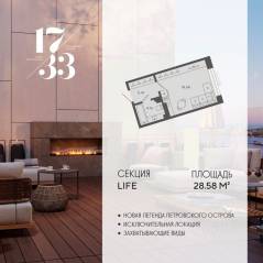 Апарт-комплекс «17/33 Петровский остров», планировка студии, 28.58 м²
