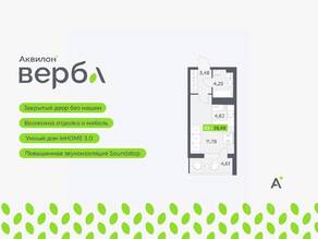 ЖК «Аквилон VERBA», планировка студии, 26.48 м²