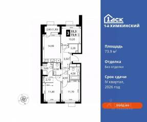 ЖК «1-й Химкинский», планировка 3-комнатной квартиры, 73.90 м²