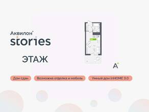 ЖК «Аквилон Stories», планировка студии, 22.90 м²