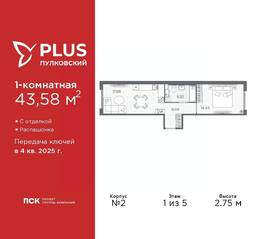 ЖК «Plus Пулковский», планировка 1-комнатной квартиры, 43.58 м²