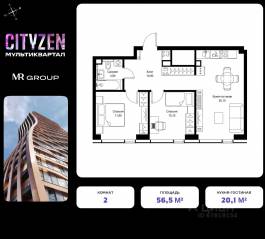 ЖК «Cityzen», планировка 2-комнатной квартиры, 56.50 м²
