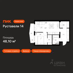 ЖК «Руставели 14», планировка 1-комнатной квартиры, 48.10 м²