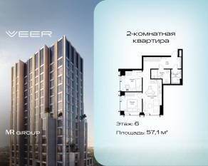 ЖК «Veer», планировка 2-комнатной квартиры, 57.10 м²