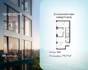 ЖК «Veer», планировка 2-комнатной квартиры, 74.70 м²