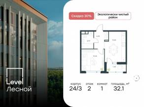 ЖК «Level Лесной», планировка 1-комнатной квартиры, 32.10 м²