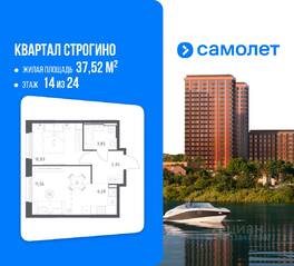 ЖК «Квартал Строгино», планировка 1-комнатной квартиры, 37.52 м²