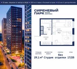 МФК «Сиреневый парк», планировка студии, 29.10 м²