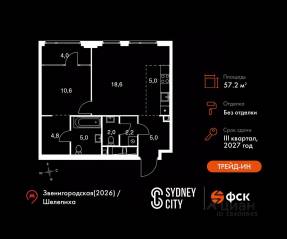 ЖК «Sydney City», планировка 2-комнатной квартиры, 57.20 м²